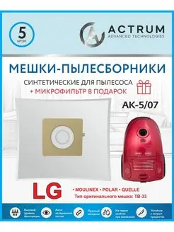 Мешки для пылесоса LG, SCARLETT, POLAR