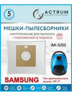 Мешки для пылесоса SAMSUNG, SHIVAKI, MIDEA