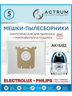 Мешки для пылесоса ELECTROLUX, BORK