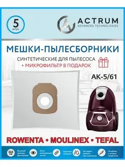 Мешки для пылесоса ROWENTA, MOULINEX, TEFAL