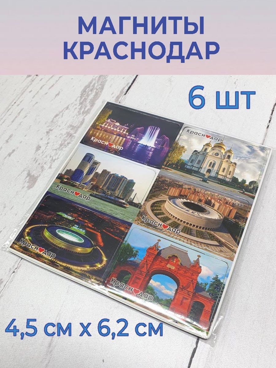 Краснодар магнитные