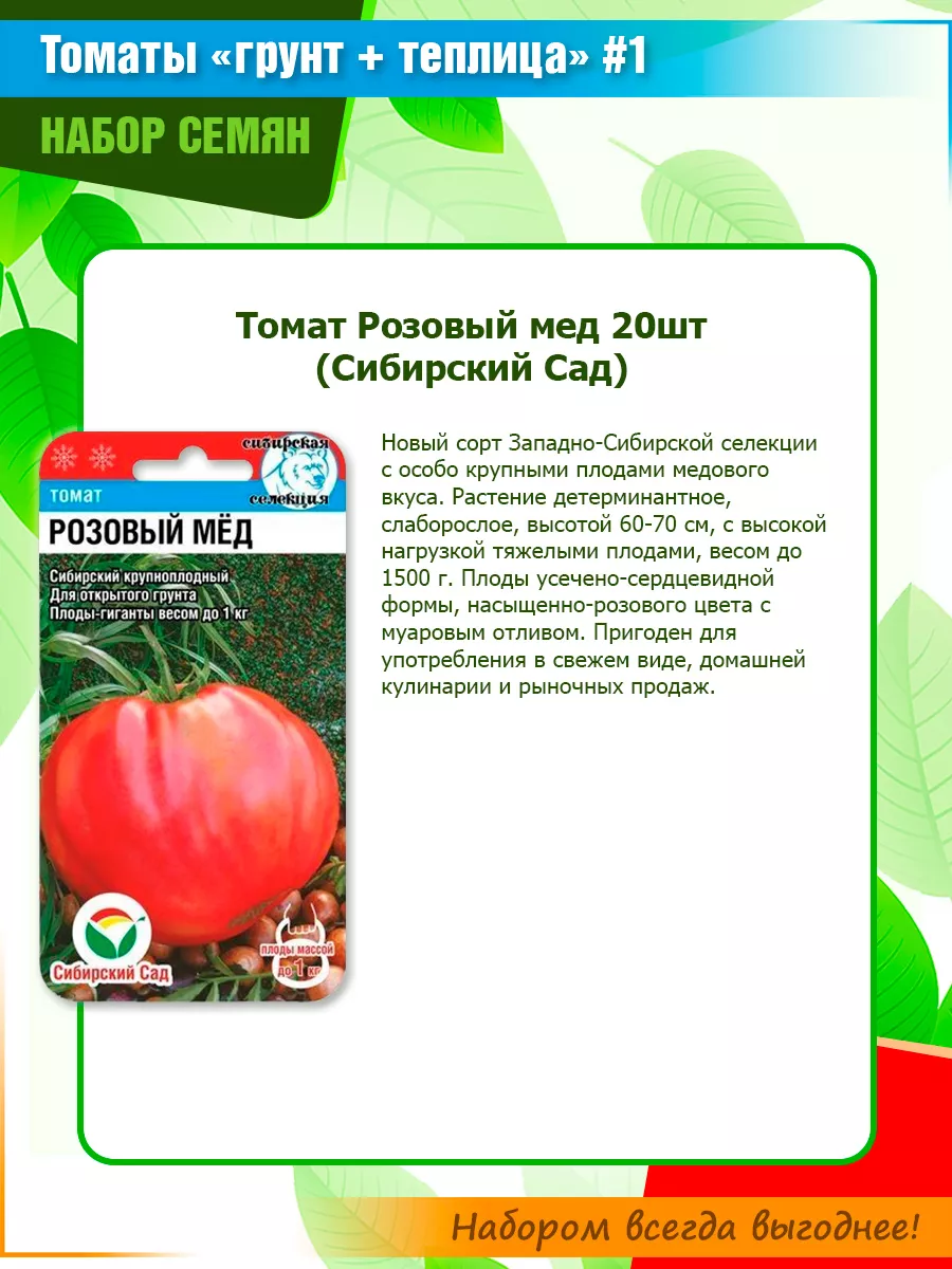 Семена томатов для грунта и теплицы #1 (9 пачек, 180 семян) Сибирский сад112364350 купить за 436 ₽ в интернет-магазине Wildberries