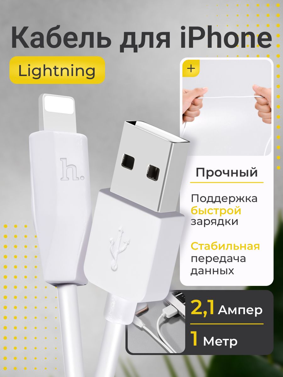 Зарядка hoco для iphone. Кабель зарядки айфон Hoco. Зарядный кабель USB для телефона айфон Hoco x1. Зарядка USB-провод Hoco айфон 1м (38317).