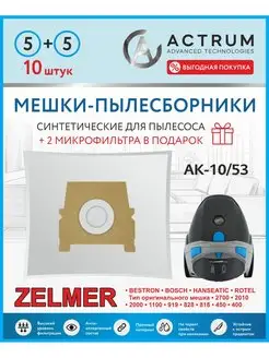 Мешки для пылесоса ZELMER + микрофильтр