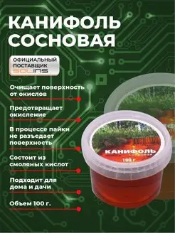 Канифоль сосновая, паяльный флюс для пайки, 100 г