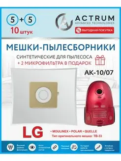 Мешки для пылесоса LG, MOULINEX, SCARLETT