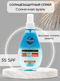 Масло для загара на солнце водостойкое SPF 35