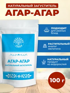 Агар-агар 900 (крепость), растительный желатин, 100 г