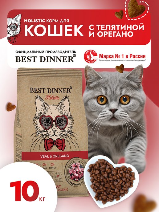 Best dinner holistic корм