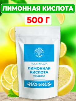 Лимонная кислота пищевая, 500 г