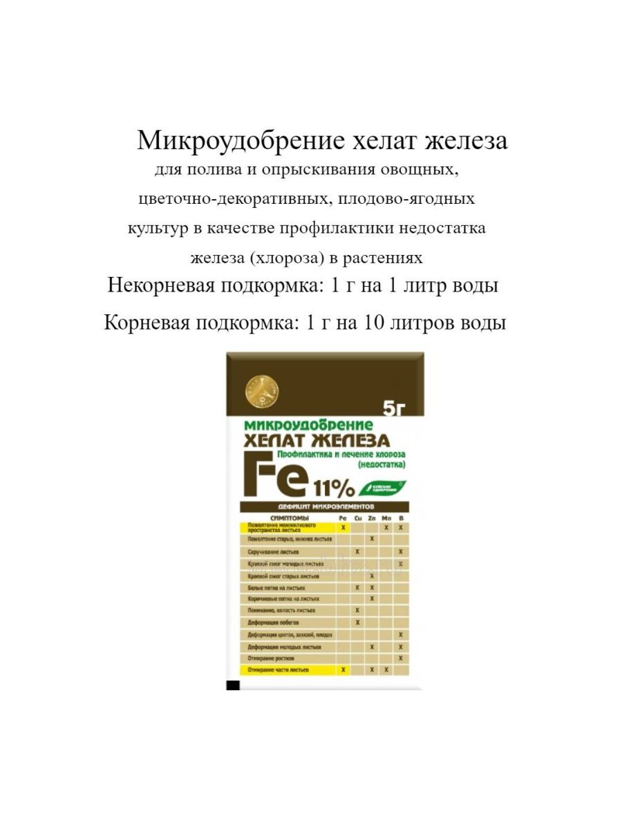 Удобрение хелат железа 6. Хелат железа. Хелат железа 6 процентный. Хелат железа Буйские удобрения 1кг. Хелаты от Буйских все в одном.