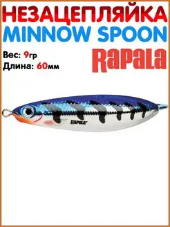 Блесна незацепляйка Minnow SPOON Блесна на щуку На окуня