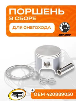 Поршень для снегоходов BRP 552F - OEM 420889051