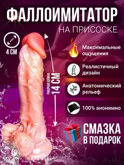 Фаллоимитатор секс игрушки 18+