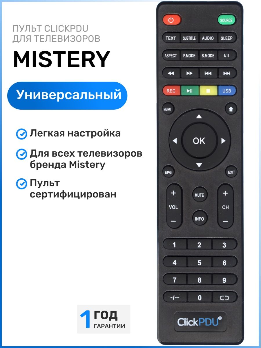 Пульт clickpdu инструкция. Универсальный пульт CLICKPDU. Пульт Mystery. Пульт CLICKPDU Mystery универсальный. CLICKPDU пульт инструкция.