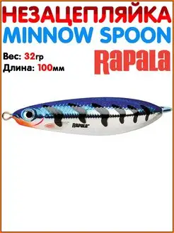 Блесна незацепляйка Minnow SPOON Блесна на щуку Лучшие блесн…