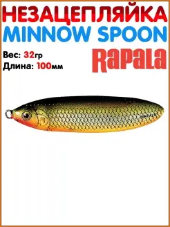 Блесна незацепляйка Minnow SPOON Блесна на щуку Лучшие блесн…