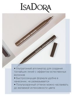 Isadora карандаш для бровей как точить