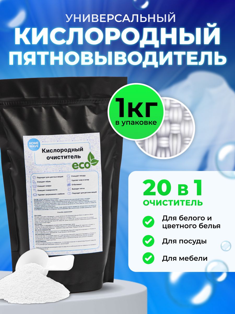 Кислородный пятновыводитель cleaner