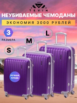 Комплект чемоданов на колесах s m l ручная кладь