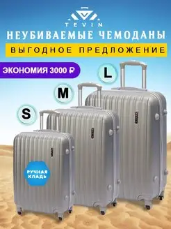 Комплект чемоданов на колесах s m l ручная кладь