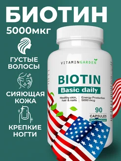 Биотин 5000 мкг витамины для волос Biotin