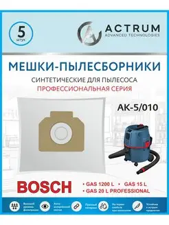 Мешки для пылесоса BOSCH GAS 15, GAS 20