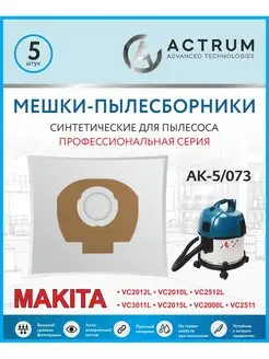 Мешки для промышленного пылесоса MAKITA (МАКИТА)