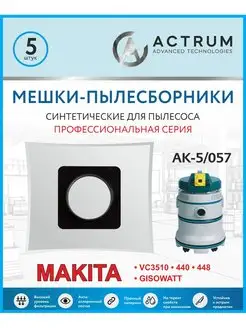 Мешки для пылесоса MAKITA 440, 3510