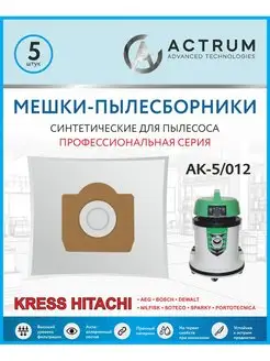 Мешки для пылесоса AEG, BOSCH, DEWALT, 5 шт