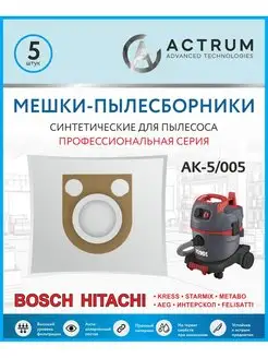 Мешки для пылесоса BOSCH, METABO, 5 шт