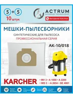 Мешки для пылесоса KARCHER WD 3, MV 3