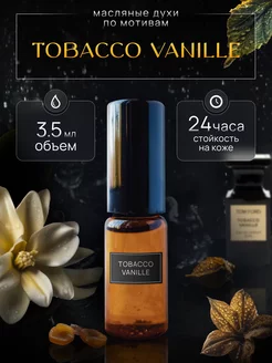 Масляные Духи Tobacco Vanille с феромонами Табак и Ваниль