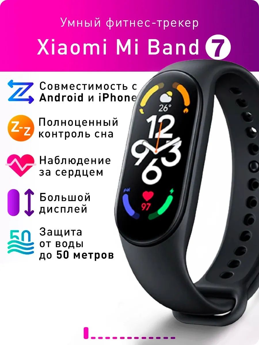 Фитнес браслет smart band 7. Xiaomi Smart Band m7. Smart Band 7. Mi Smart Band 7. Дисплей на фитнес браслет 7 Xiaomi.