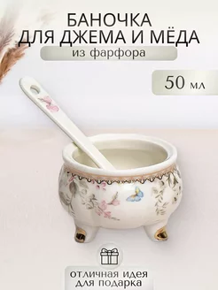 Баночка для джема с ложкой для варенья