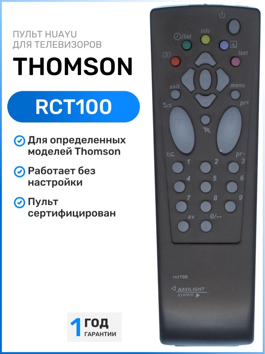 Настроить пульт томсон. Пульт Huayu для Thomson rct100. Пульт Томсон RCT 100. Пульт для телевизора Томсон 100rct. Thomson rct100 телевизор.