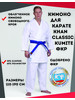 Кимоно для Карате Classic Kumite ФКР бренд KHAN продавец Продавец № 180173