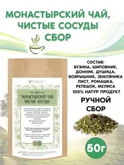 Травяной сбор Чистые сосуды, 50гр