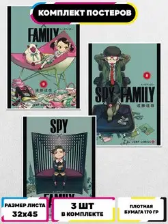 Постеры интерьерные Аниме Семья Шпиона Spy Family