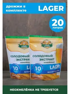 Солодовый экстракт LAGER Лайт - 2 штуки (сусло)