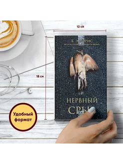 Нервный срыв. Пэрис Б. Э. PocketBook