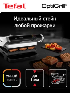 Умный электрогриль Optigrill Elite GC750D30 с 12 программами