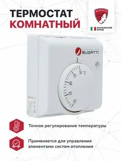 Термостат комнатный