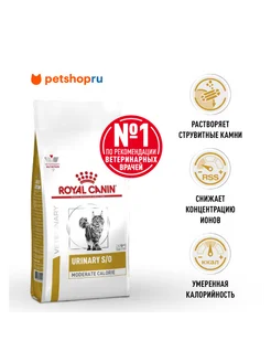 Корм сухой для кошек с МКБ Urinary Moderate Calorie,0.4кг