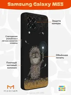 Чехол на Samsung M53 с принтом Ежик в Тумане