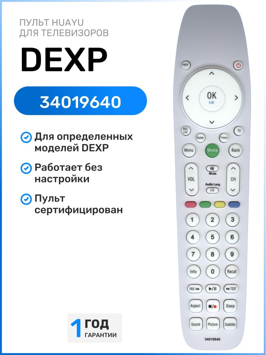 Пульт для телевизора dexp. Пульт Huayu не переключает. Пульт от телевизора Huayu. Пульт DEXP 1318. Телевизор дексп нет изображения.