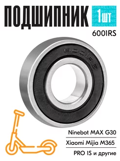 Подшипник 6001RS для электросамоката Ninebot Max G30 12х28х8