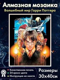 Алмазная мозаика 30х40 см Гарри Поттер, Гермиона, Рон