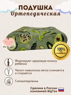 Подушка Детская Ортопедическая