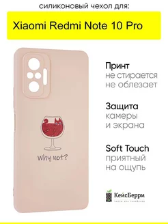 Чехол для Xiaomi Redmi Note 10 Pro, серия Soft